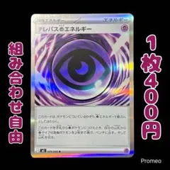 【残1枚】ムニキスゼロ テレパス超エネルギー R m3 079/080