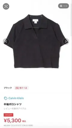 Calvin Klein 半袖ポロシャツ ブラック Sのサムネイル