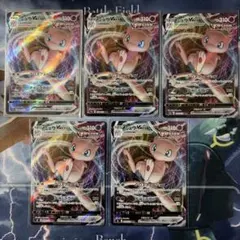 ミュウVMAX RRR S8 フュージョンアーツ 040/100 5枚