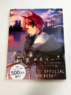 莉犬めもりー　すとぷり　莉犬