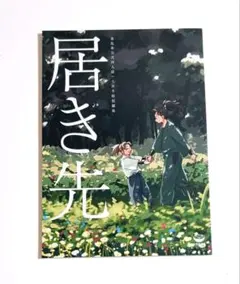 忍たま乱太郎 同人誌 全年齢