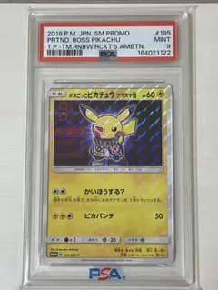 2026年最新】ボスごっこピカチュウ psa10 マグマ団の人気アイテム