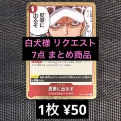 白犬様 リクエスト 7点 まとめ商品