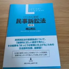 裁断済　リーガルプログレッシブ　交通損害関係訴訟　補訂版 交通損害関係訴訟 (リーガル・プログレッシブ・シリーズ 5) | 佐久間