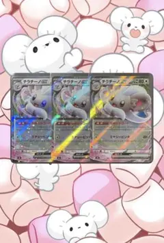 ポケモンカード チラチーノex 3枚セット