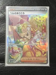 ポケモンカード　ベルのまごころ　サイバージャッジ　SAR
