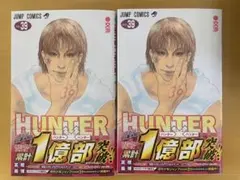 HUNTER×HUNTER 39巻 冨樫義博 2冊セット ハンターハンター - メルカリ