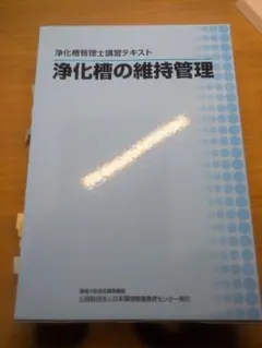 2025年最新】浄化槽管理士 問題集の人気アイテム - メルカリ