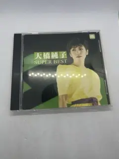 大橋純子 SUPER BEST COCZ-1322