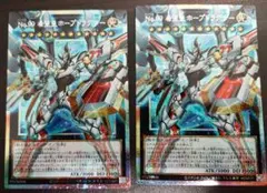 も*と様 No.99希望皇 ホープドラグナー オーバーフレーム プリシク 2枚セ