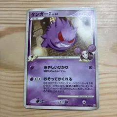 ゲンガー GL LV.65 043/090 Pt2 1ed