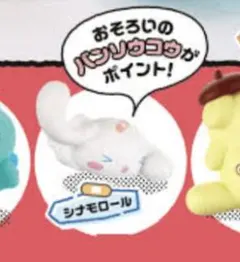 シナモロール すってんころりんフィギュア　サンリオ