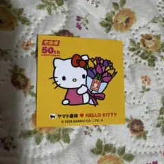 ヤマト運輸 ハローキティ 宅配便 50周年 ステッカー お花　非売品