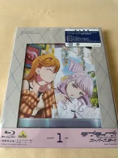 ラブライブ！スーパースター‼︎ 3rd season 1巻　Blu-ray
