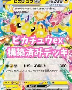 ピカチュウex　レントラーex 構築済みデッキ