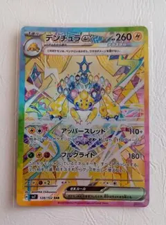 2026年最新】ポケモンカードデンチュラの人気アイテム - メルカリ