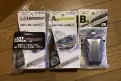 当日発送 DMMくじ ベイブレードエックス ラストチャンス賞 A賞 B賞