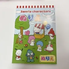 신품 미사용 산리오 キャラクターズ ぬりえ