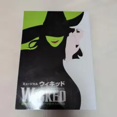 ウィキッド Wicked Tシャツ 長袖(7分袖) XS 劇団四季 - メルカリ