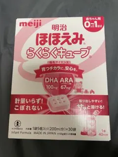 明治 ほほえみ らくらくキューブ 0-1歳用 30個入り♡