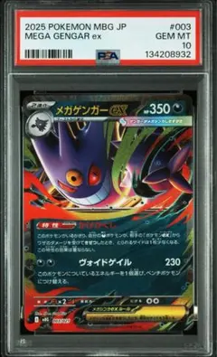 2026年最新】メガゲンガーEX psa10の人気アイテム - メルカリ