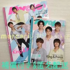 《未読品》Myojo 10月号 セット ★ 表紙 King & Prince