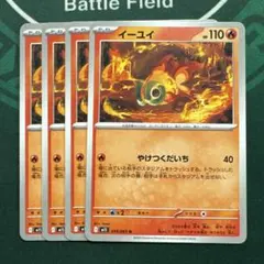 イーユイ ４枚セット