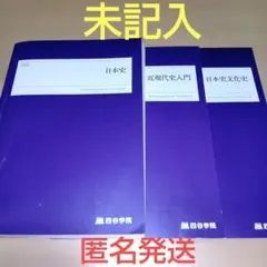 四谷学院　日本史教材3点セット