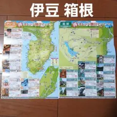 伊豆・箱根　割引券　オレンジ割引券　クーポン券　観光地　旅行