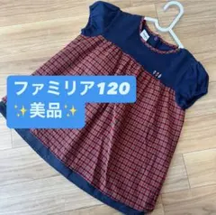 ファミリア 赤チェック トップス チュニック 120 ブラウス Tシャツ 半袖