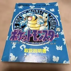 2026年最新】ポケモン緑 説明書の人気アイテム - メルカリ