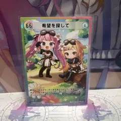 HIMEHINA Bubblin トレカ66 希望を探して R