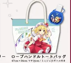 東方project フラン　レミリア　美少女　超希少　トートバッグ　TP7 2025年最新】フランドール バッグの人気アイテム - メルカリ
