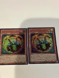 遊戯王 ソウル・リゾネーター SD46-JP001 2枚セット