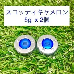 【新品】スコッティキャメロン カスタムウェイト5g（2個）★互換品★ブルー★