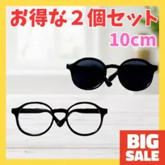 【2個セット】ぬい服 メガネ 推しカラー めがね 10~12cm