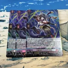 ヴァンガード　月華忍妖　チェルナーチカ　3枚