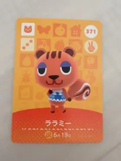 amiiboカード　あつ森　ララミー