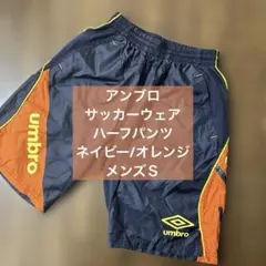 umbro サッカー用ナイロンハーフパンツ ネイビー/オレンジ　メンズＳ