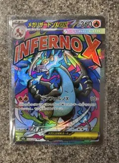 メガリザードンX EX HP360