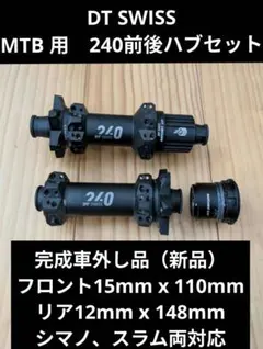 DT SWISS 240 ハブ 前後セット　6穴　28H 完全車外し品（新品） 2025年最新】dt swiss 240の人気アイテム - メルカリ