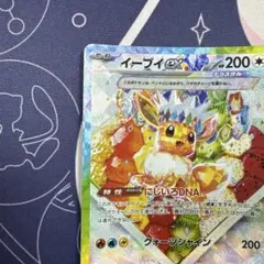 イーブイex HP200 SR ポケモンカード - メルカリ