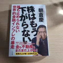株はもう下がらない 朝倉慶