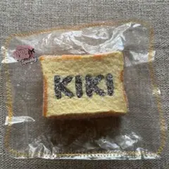 kikisquishy Mサイズ　KIKIパン　粉付き