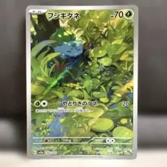 フシギダネ AR SV2a ポケモンカード151 166/165 - メルカリ