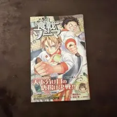 食戟のソーマ 5