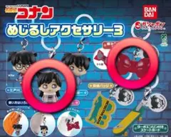 バラ売り❌名探偵コナン めじるしアクセサリー3 ②種セット