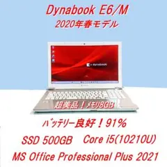 超美品！Dynabook E6/M第10世代 Core i5[462]のサムネイル