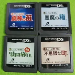 レイトン教授シリーズ　DSソフト4点おまとめセット