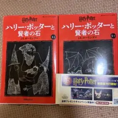 ハリー・ポッターと賢者の石.1.2